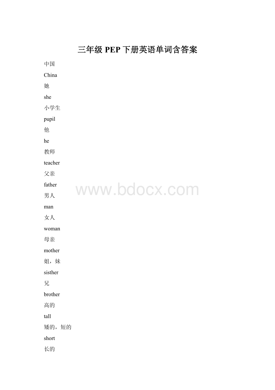 三年级PEP下册英语单词含答案Word文档格式.docx_第1页