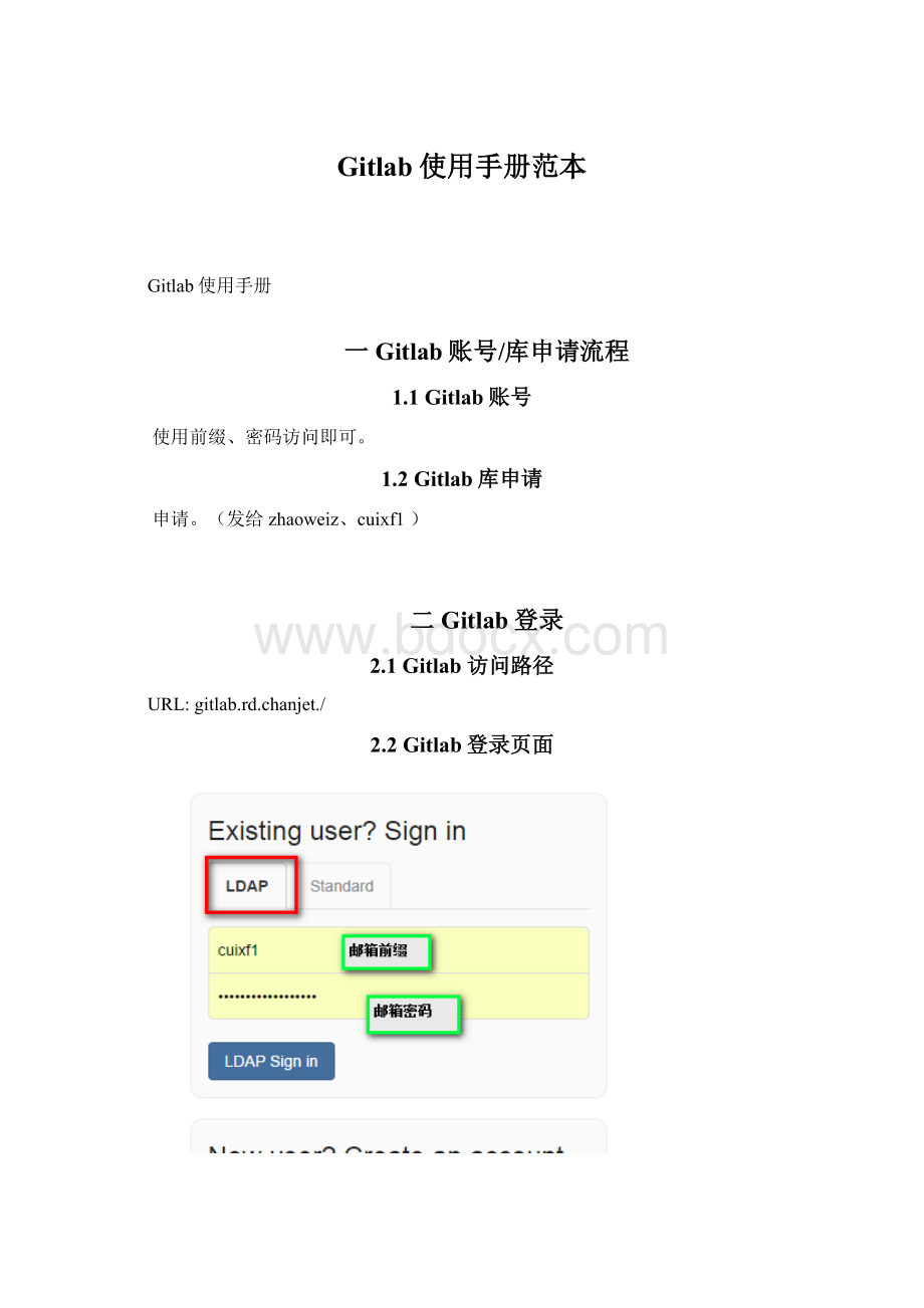 Gitlab使用手册范本Word格式.docx_第1页