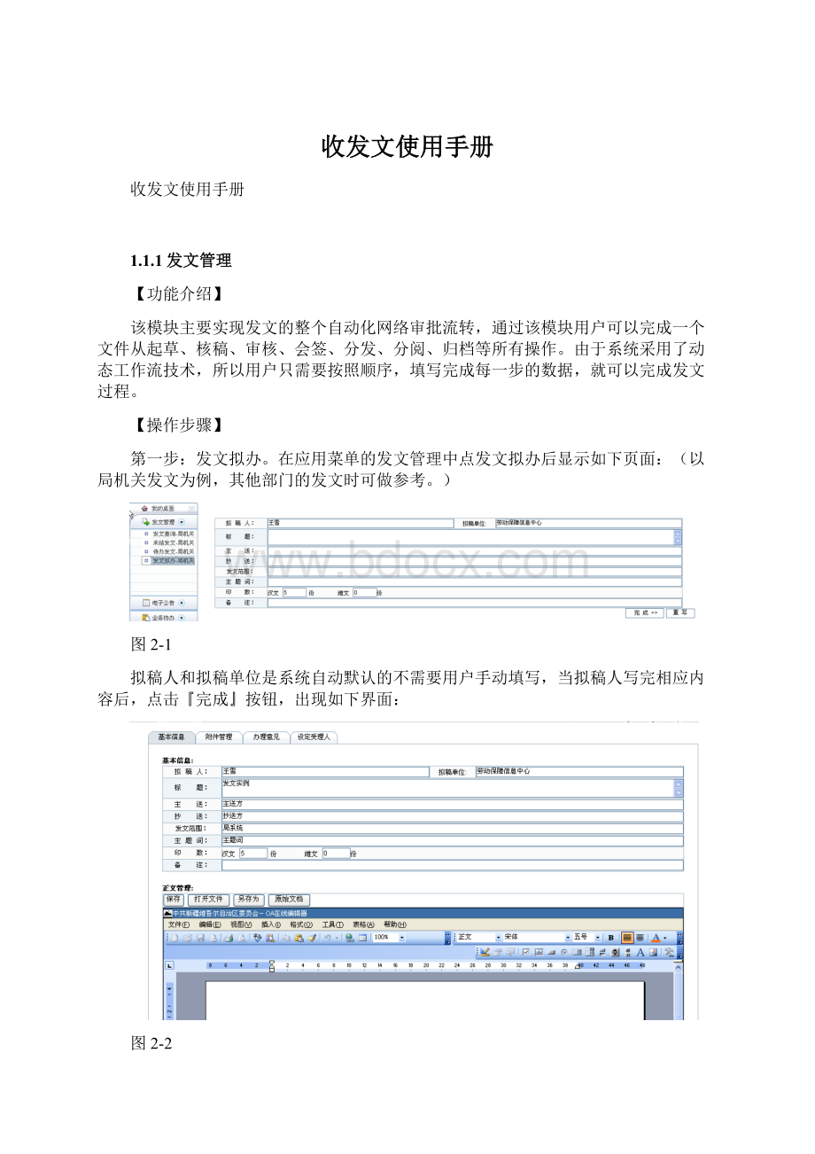 收发文使用手册Word文档格式.docx_第1页