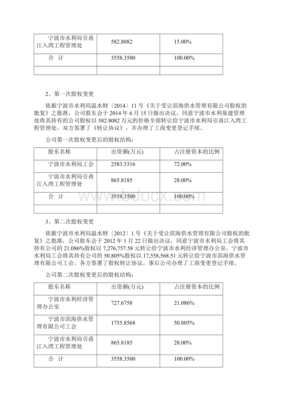 西安某企业税务改制计划.docx_第2页