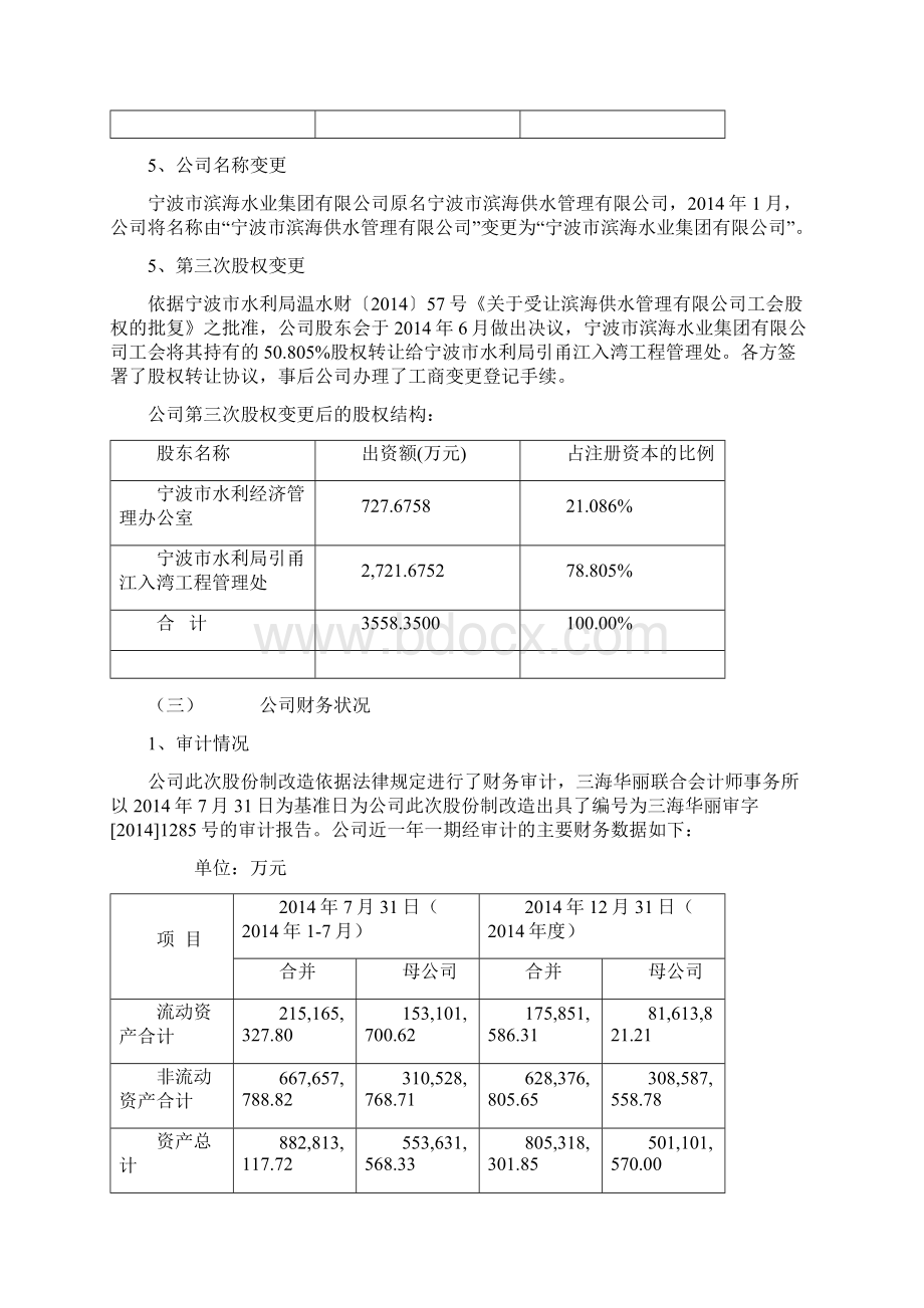 西安某企业税务改制计划.docx_第3页