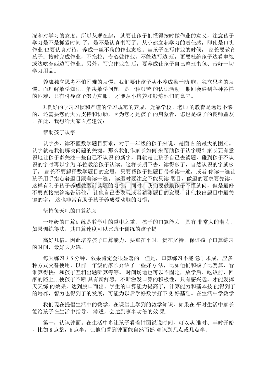 发言稿关于一年级数学老师发言稿范文Word文档格式.docx_第2页