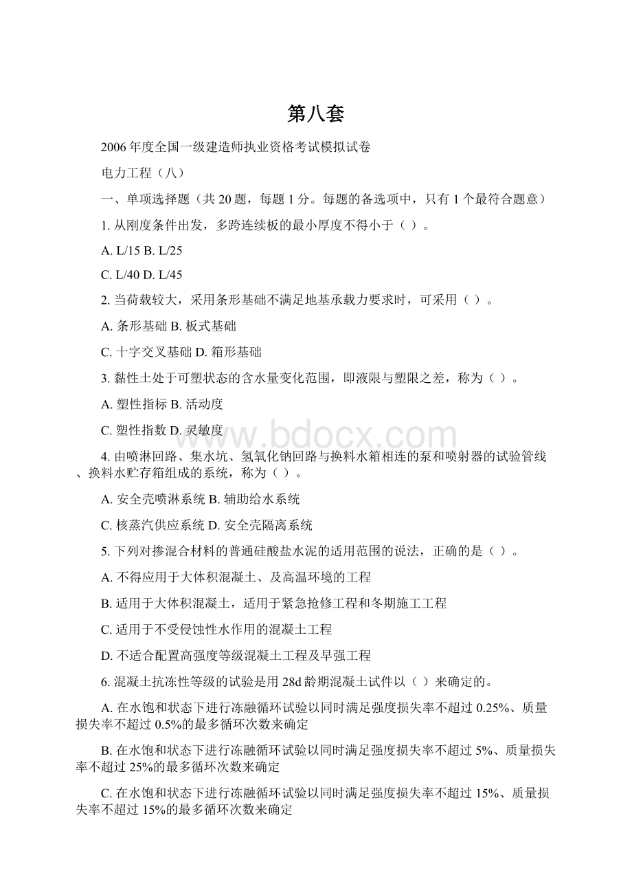 第八套Word格式文档下载.docx