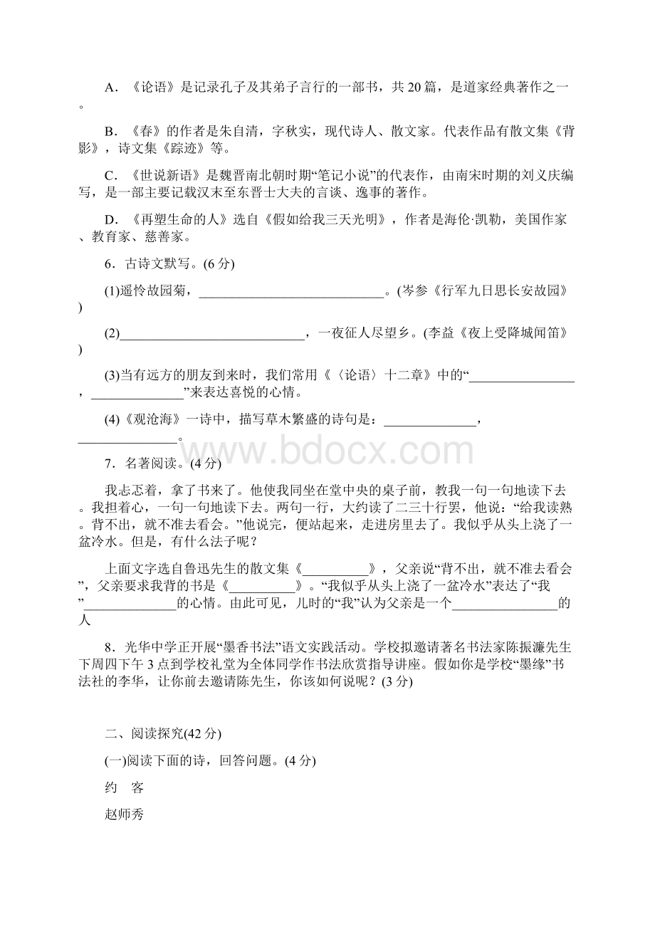 部编人教版七年级语文上册 第一学期期中检测卷.docx_第2页