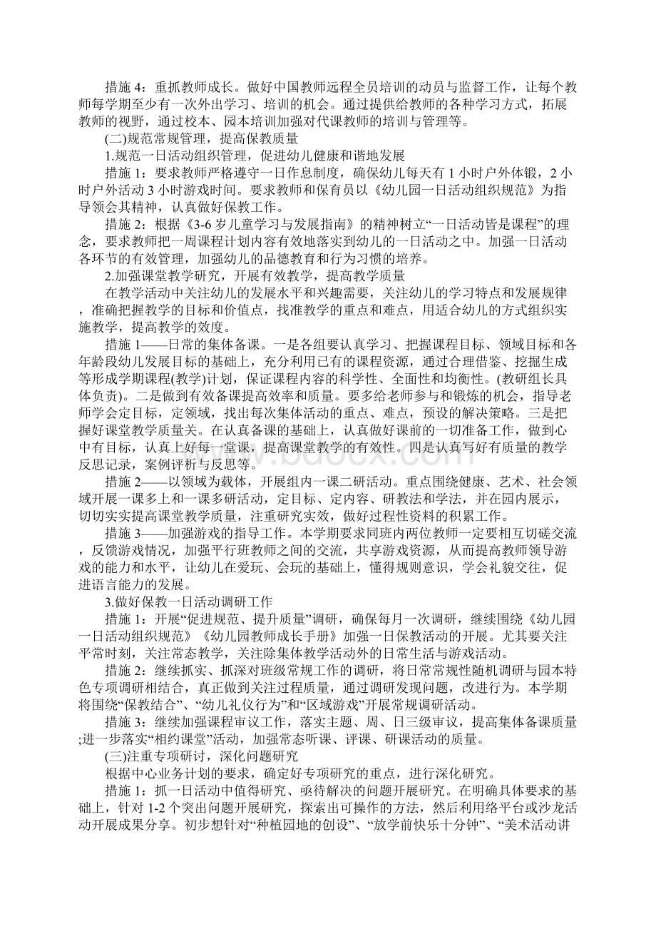 幼儿园月教科研工作计划Word文档下载推荐.docx_第2页