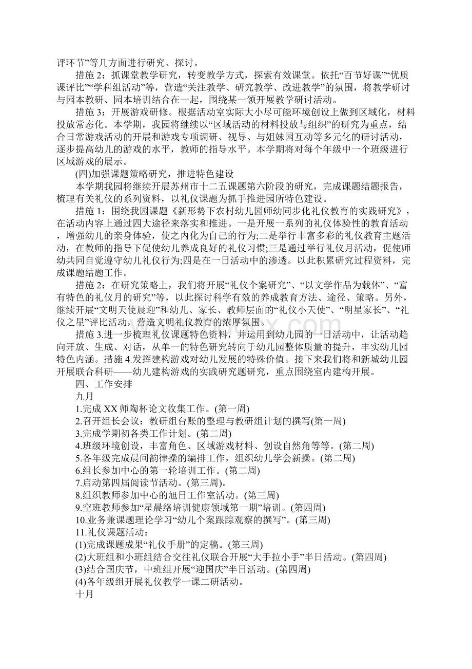 幼儿园月教科研工作计划Word文档下载推荐.docx_第3页