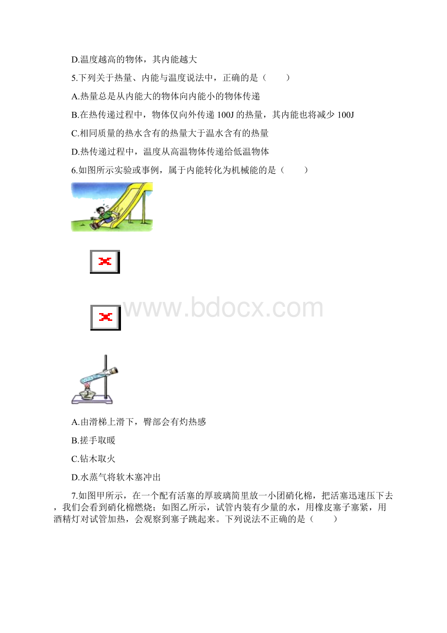 人教版武汉市九年级上学期期中复习专题训练内能专题训练.docx_第2页