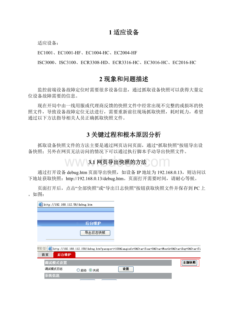 编解码器上正确抓取快照文件.docx_第2页