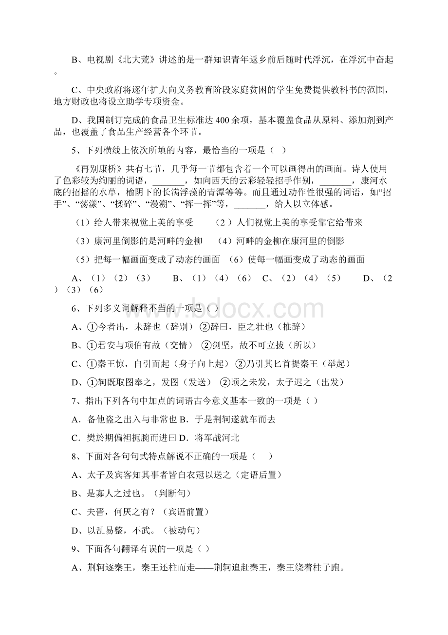 江西省德兴一中学年高一上学期第一次月考语文试题.docx_第2页