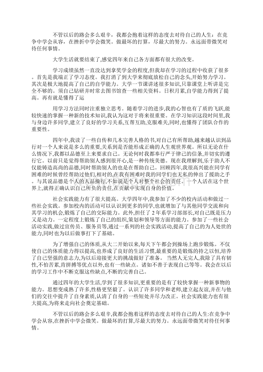 必备毕业生自我鉴定8篇.docx_第3页