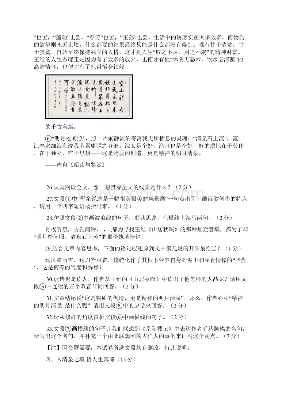 全国中考语文试题分类整理散文阅读Word文档格式.docx_第2页