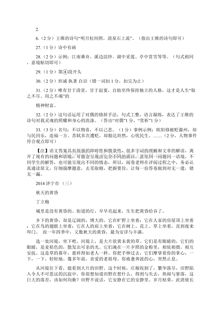 全国中考语文试题分类整理散文阅读Word文档格式.docx_第3页