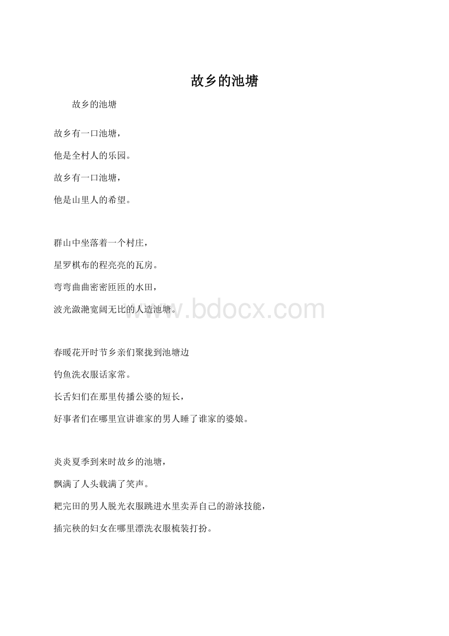 故乡的池塘文档格式.docx