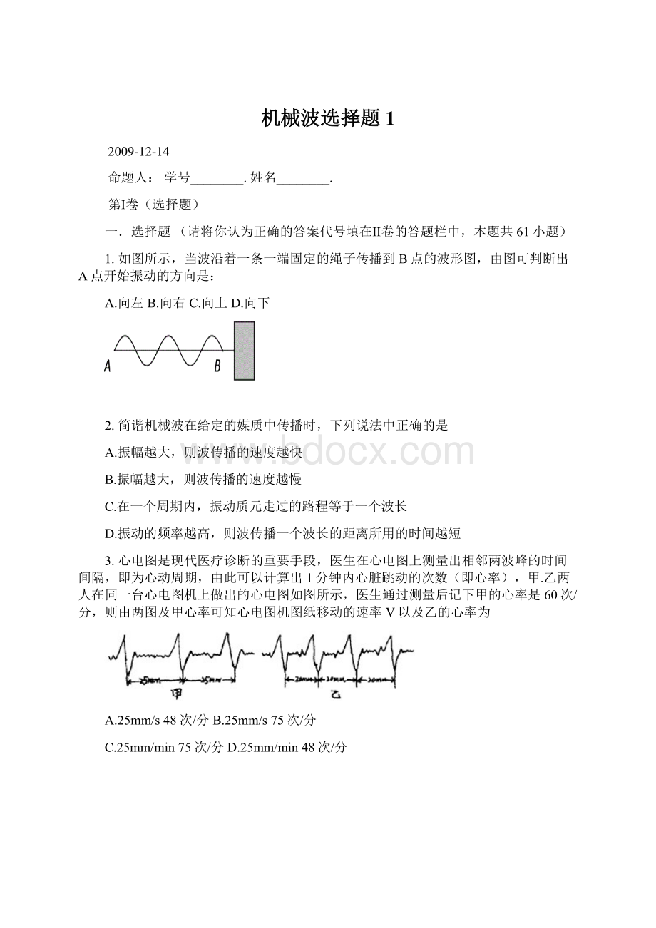 机械波选择题1.docx_第1页