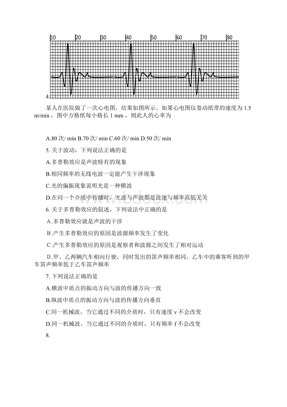 机械波选择题1.docx_第2页