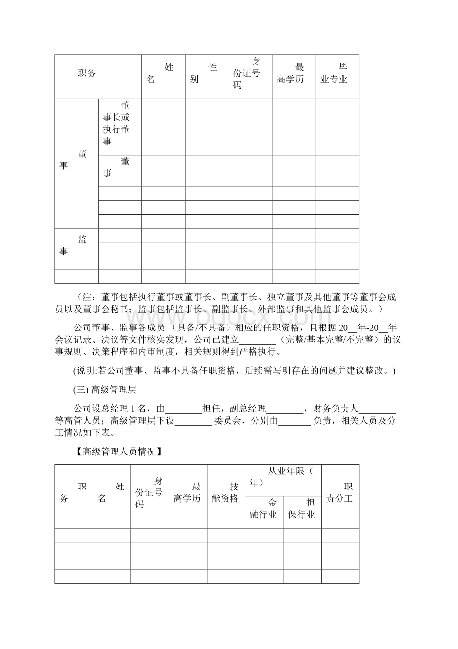 机构概览报告模板Word文档格式.docx_第2页