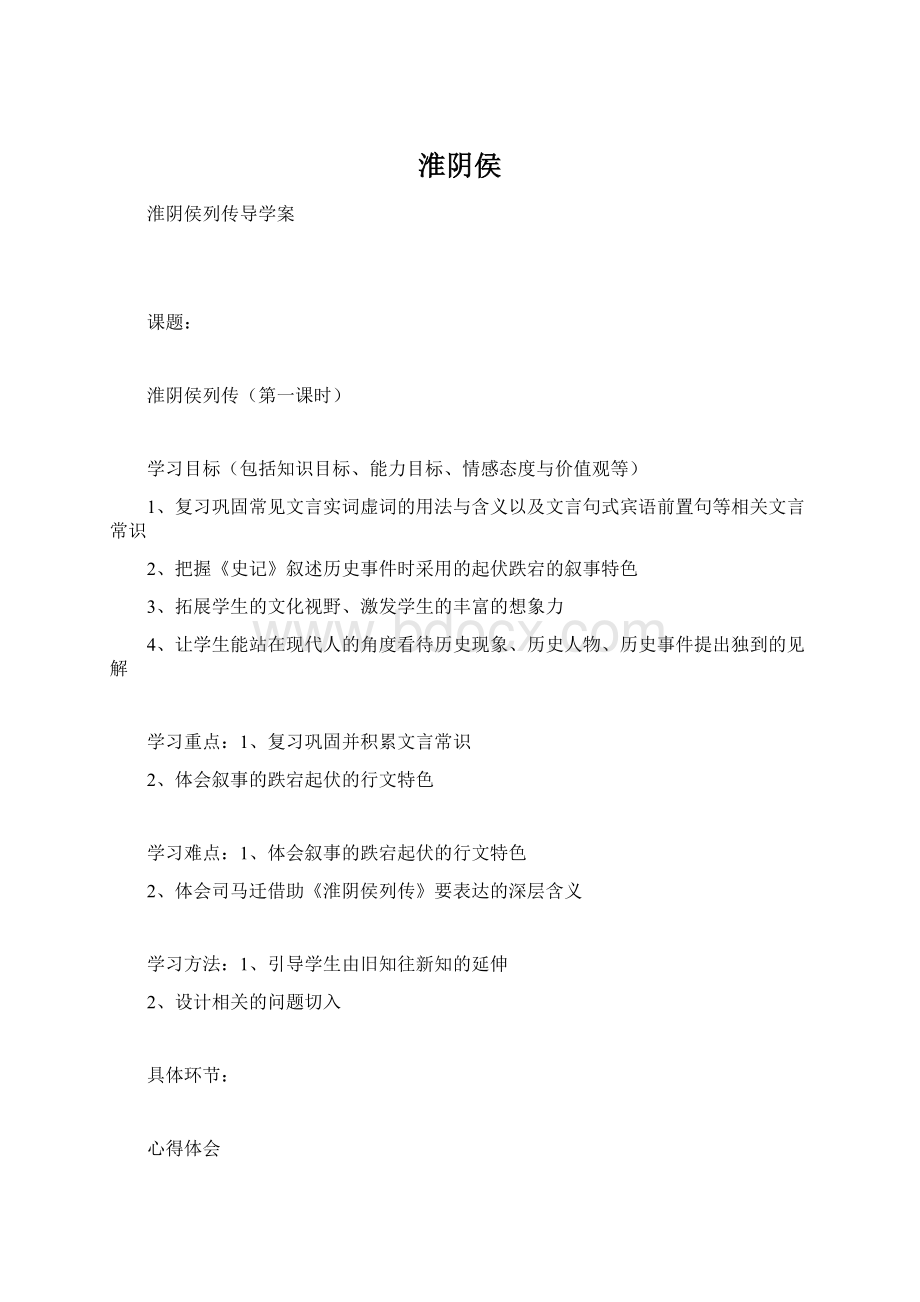 淮阴侯Word文件下载.docx_第1页