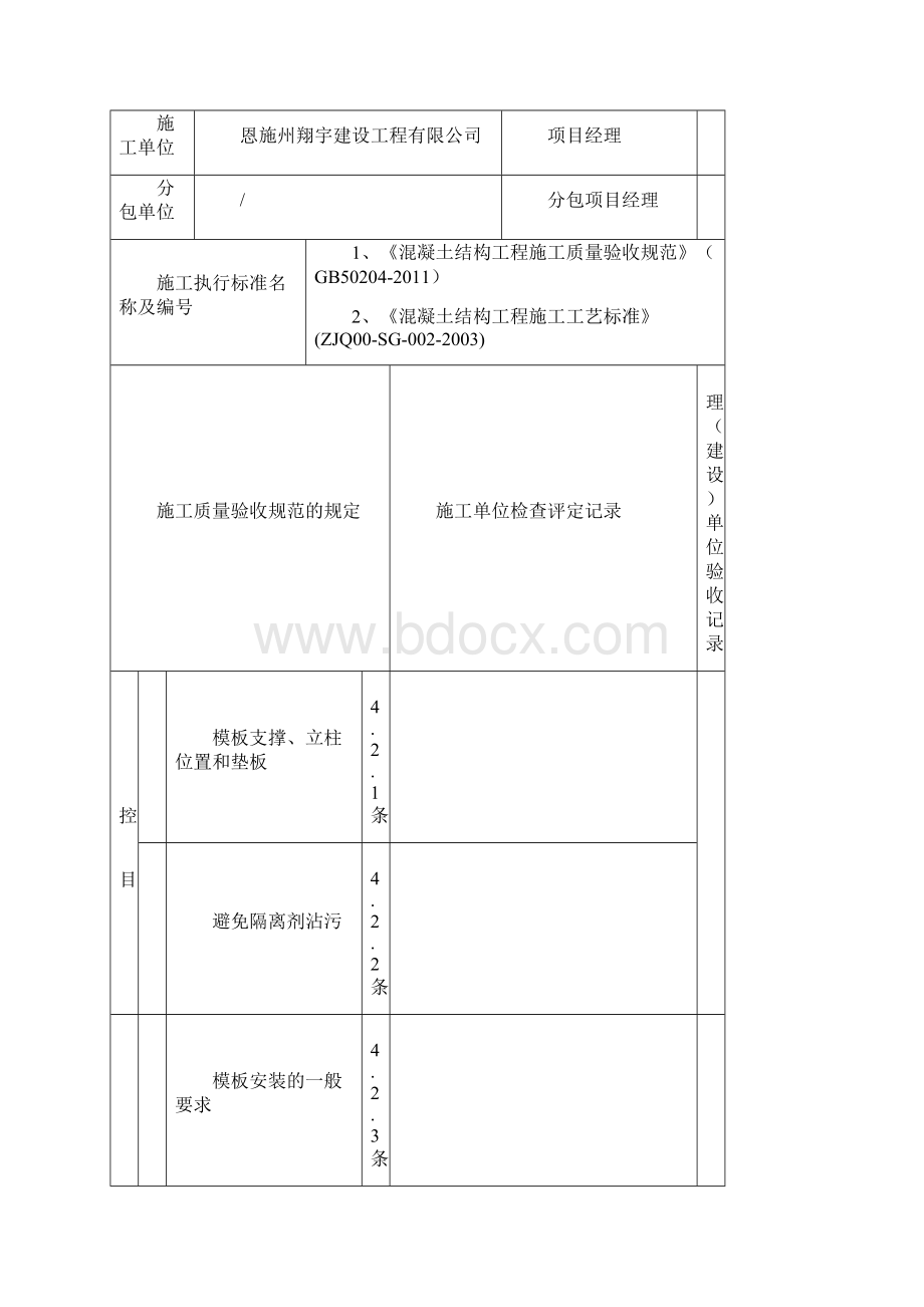 最新检验批报验表.docx_第2页