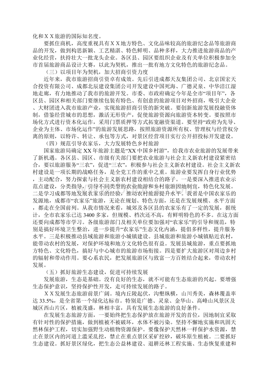 副市长在全市旅游工作会议上的重要说话发言摘要.docx_第3页