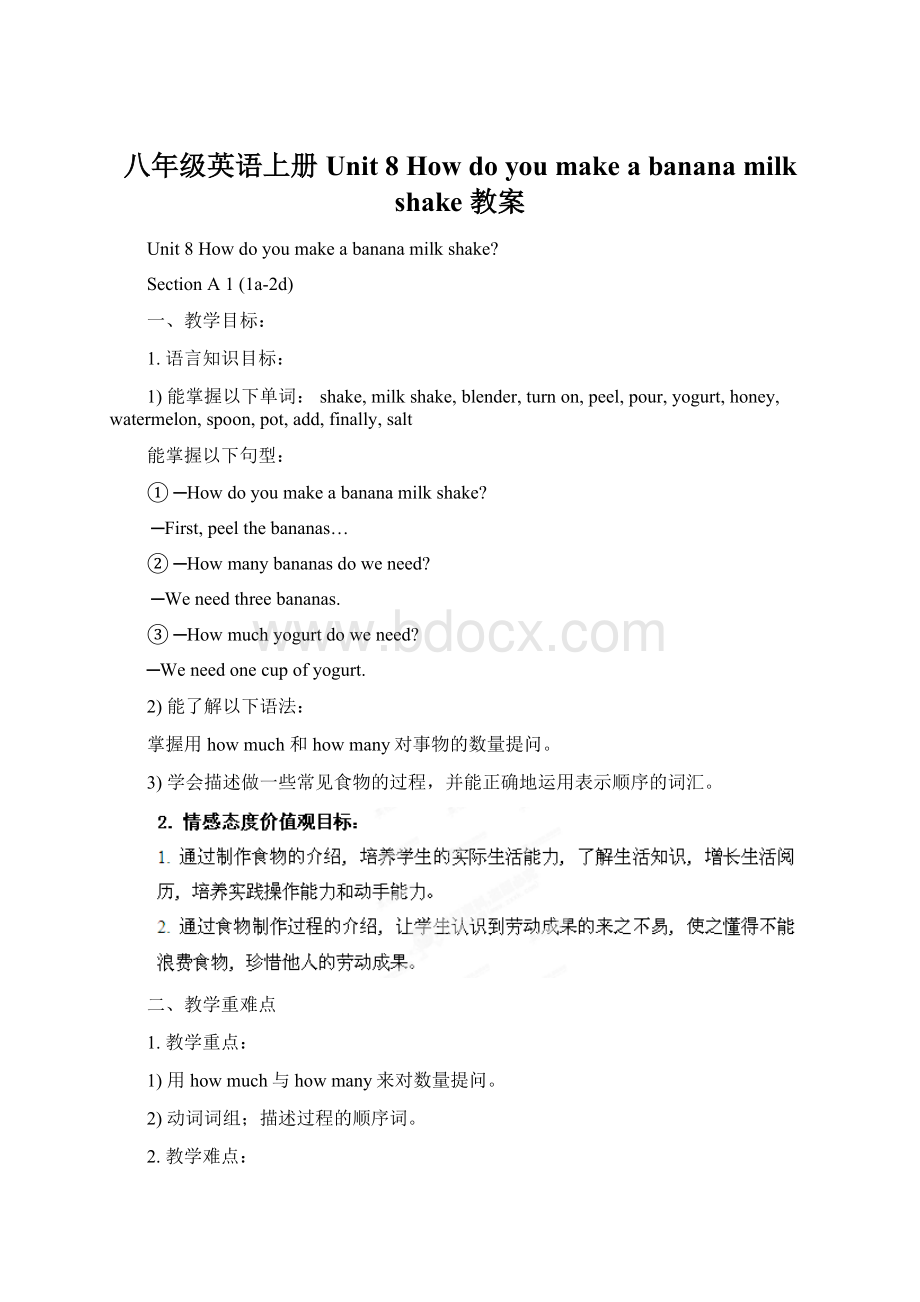 八年级英语上册 Unit 8 How do you make a banana milk shake 教案.docx_第1页