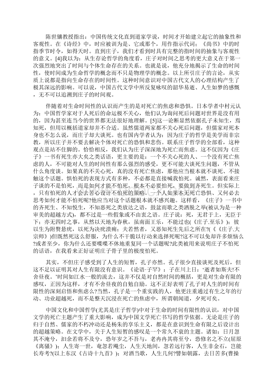 精品资源中国文学中的死亡主题.docx_第3页