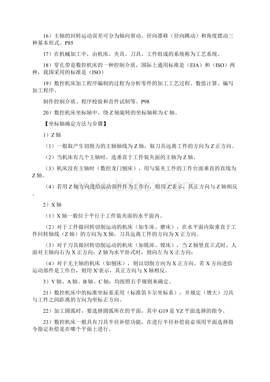 数控加工工艺与编程试题参考答案完整版.docx_第2页