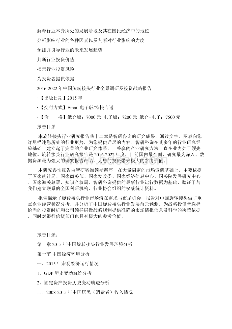 中国旋转接头行业全景调研及投资战略报告Word文档下载推荐.docx_第3页