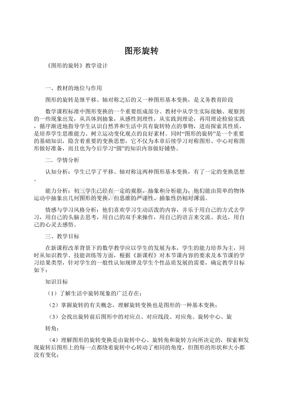 图形旋转Word文档下载推荐.docx_第1页