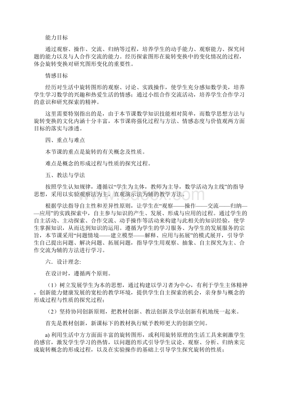 图形旋转Word文档下载推荐.docx_第2页