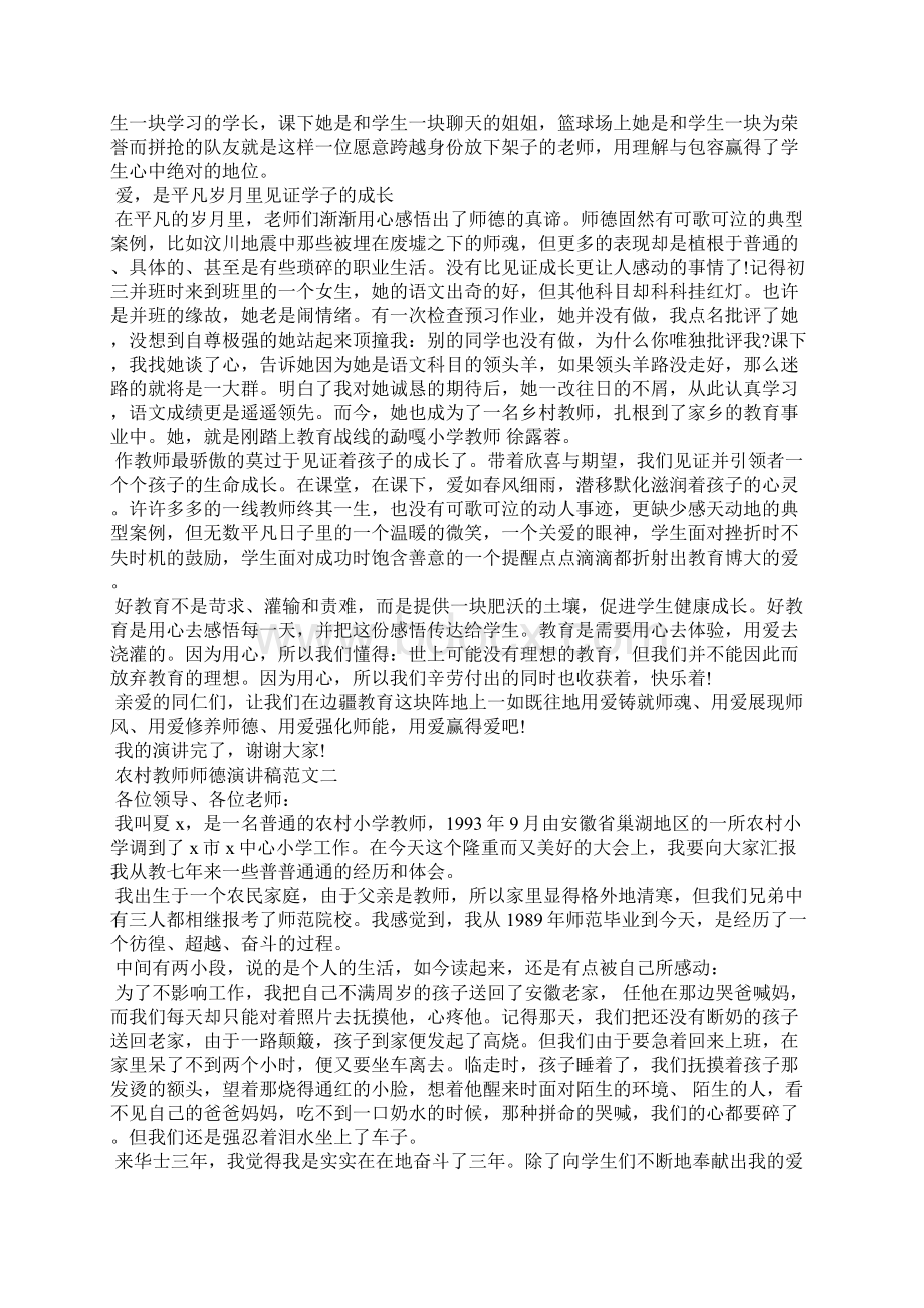 农村教师师德演讲稿范文.docx_第2页