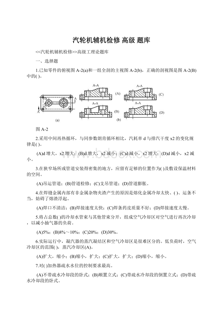 汽轮机辅机检修 高级 题库.docx