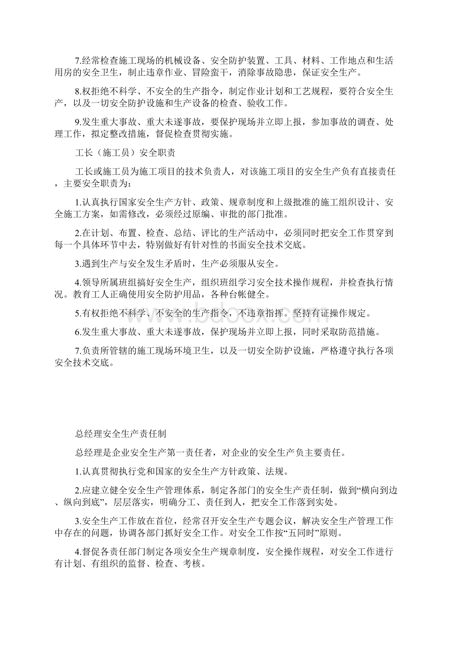 建筑单位的岗位职责精品范文.docx_第2页