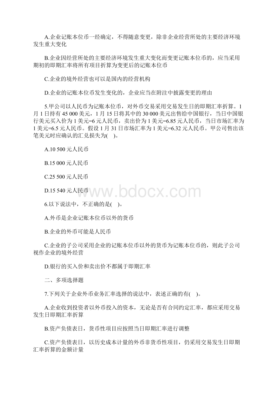 注册会计师《会计》章节强化练试题外币折算含答案.docx_第2页