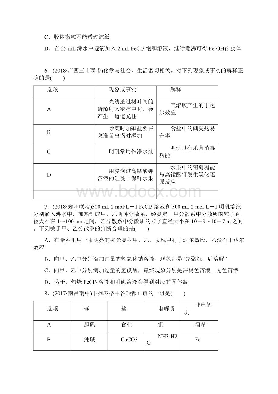 届高三一轮复习人教版化学物质的组成性质及分类 单元测试10.docx_第2页