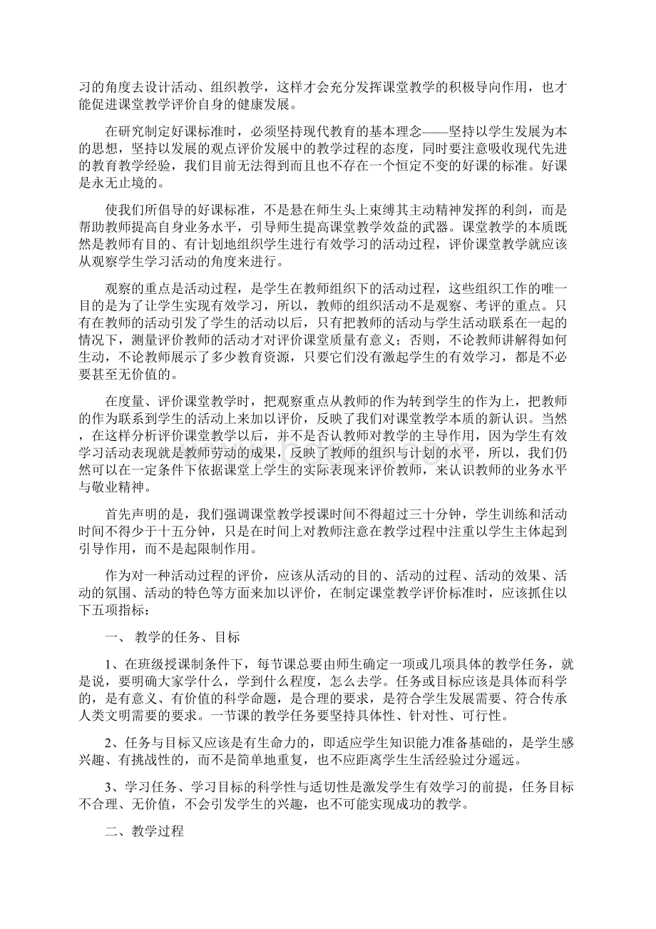 怎样的一堂课才算是一堂Word格式.docx_第3页