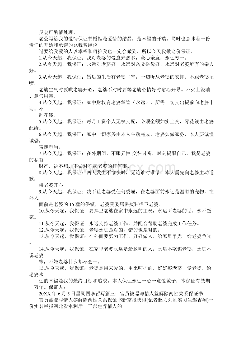 情人承诺书Word文件下载.docx_第3页