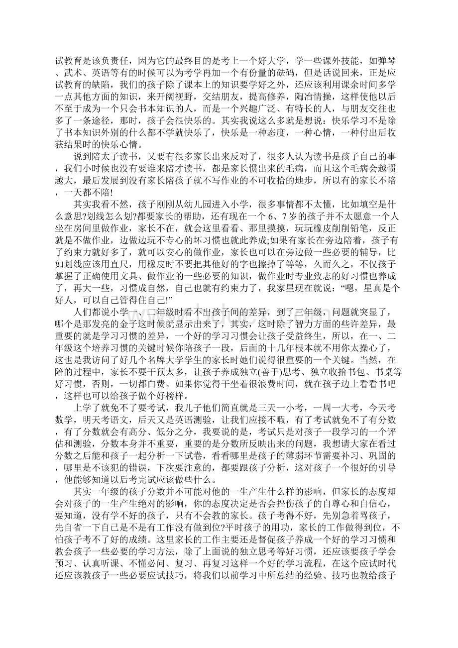 小学家庭教育心得体会作文文档格式.docx_第3页