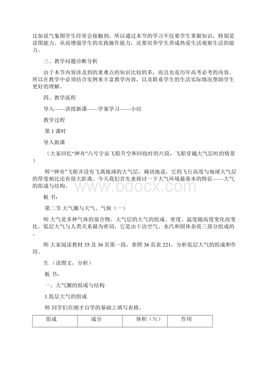 高中地理第二单元《第二节大气圈与天气与气候》教案鲁教版必修1Word格式.docx_第2页