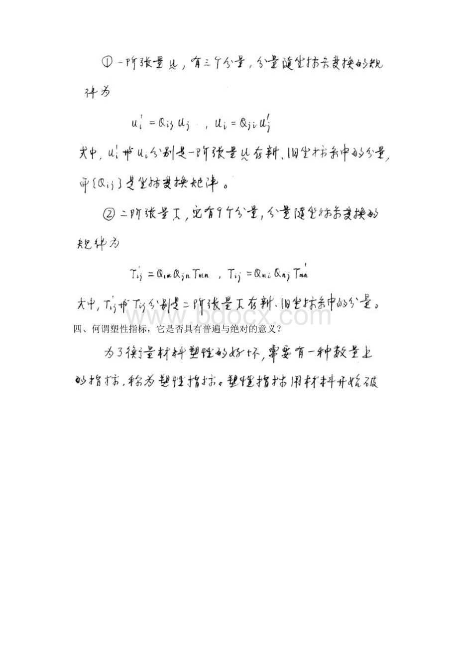 原理05bWord文档格式.docx_第3页