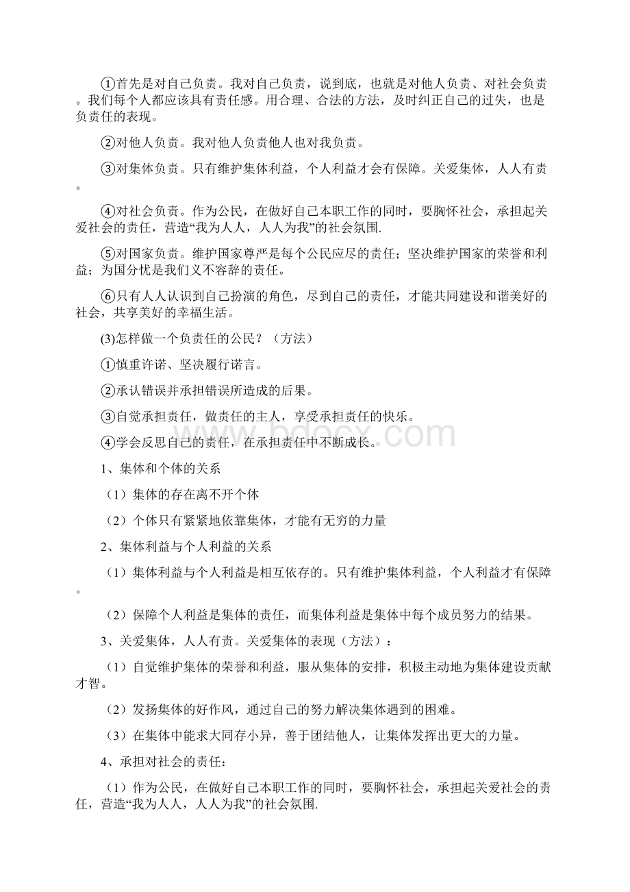 初三政治复习资料.docx_第2页