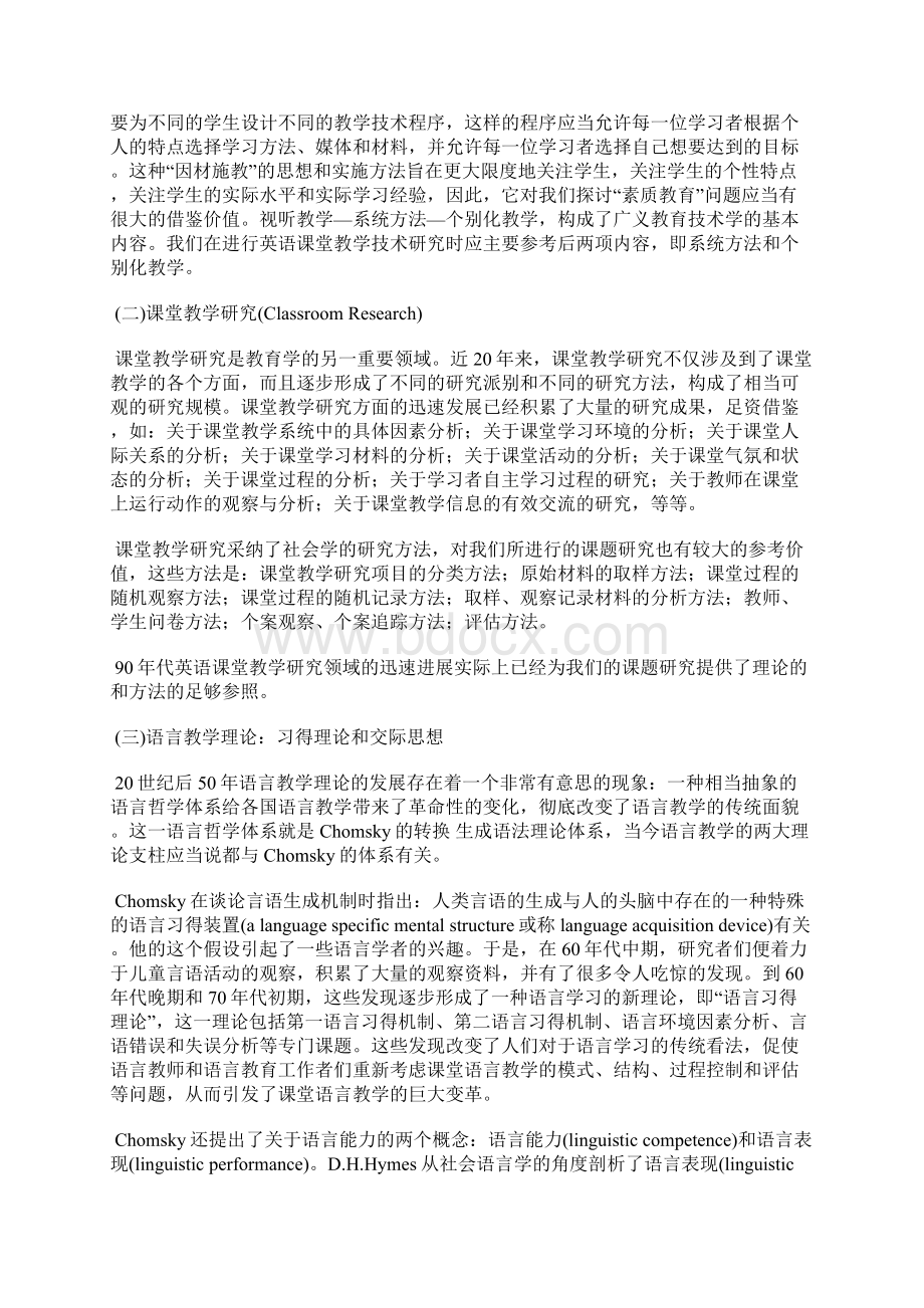 论英语课堂教学技术的研究与开发Word文档格式.docx_第2页