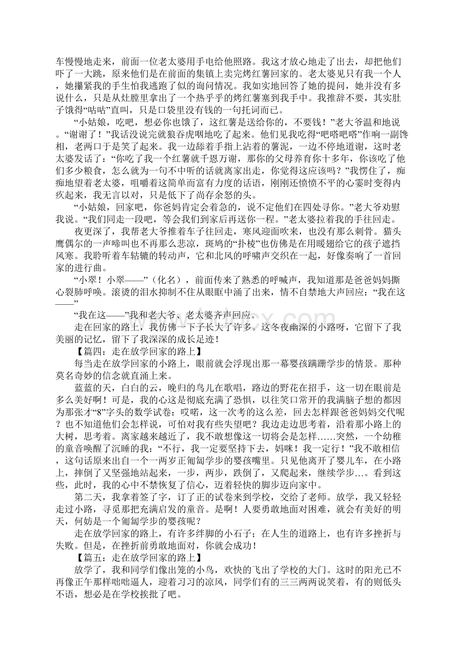 走在回家的小路上作文1.docx_第2页