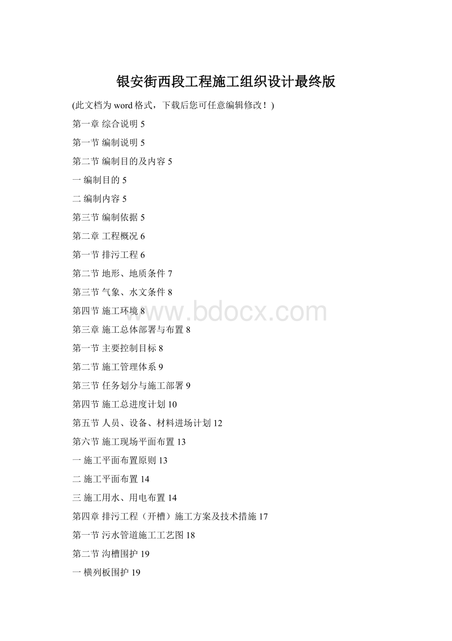 银安街西段工程施工组织设计最终版Word下载.docx