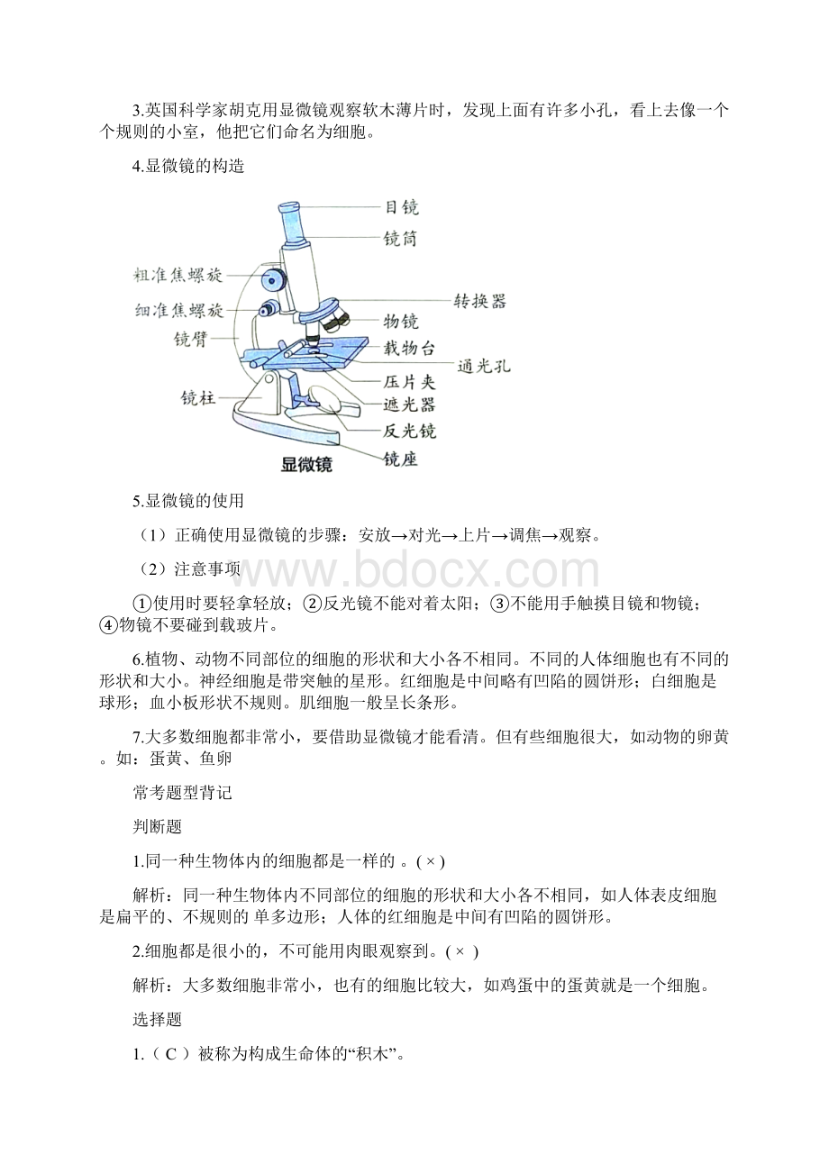 新改版苏教版五年级下册科学全册超全知识点含练习题.docx_第3页