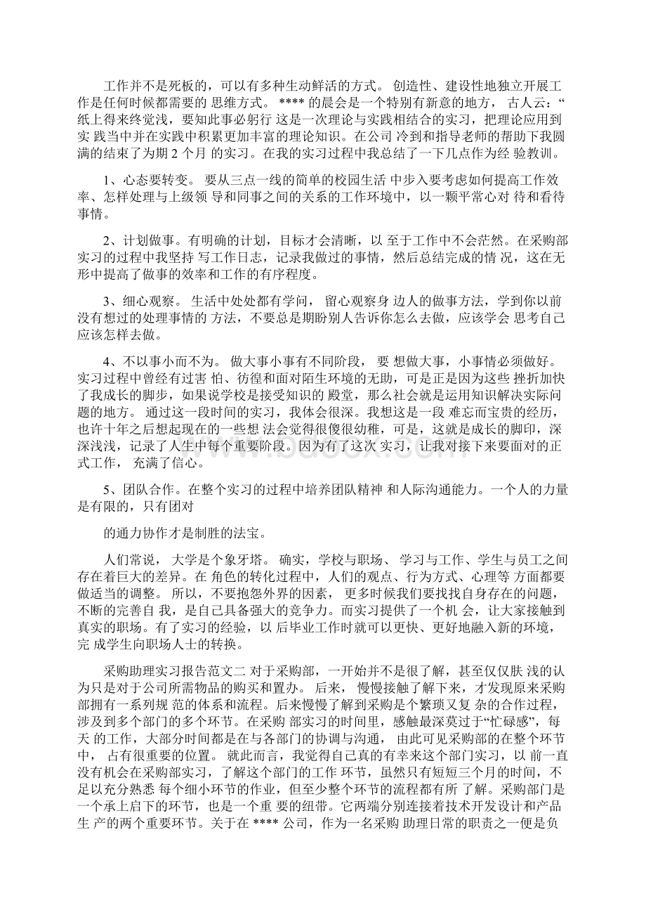 采购助理实习报告Word文件下载.docx_第3页