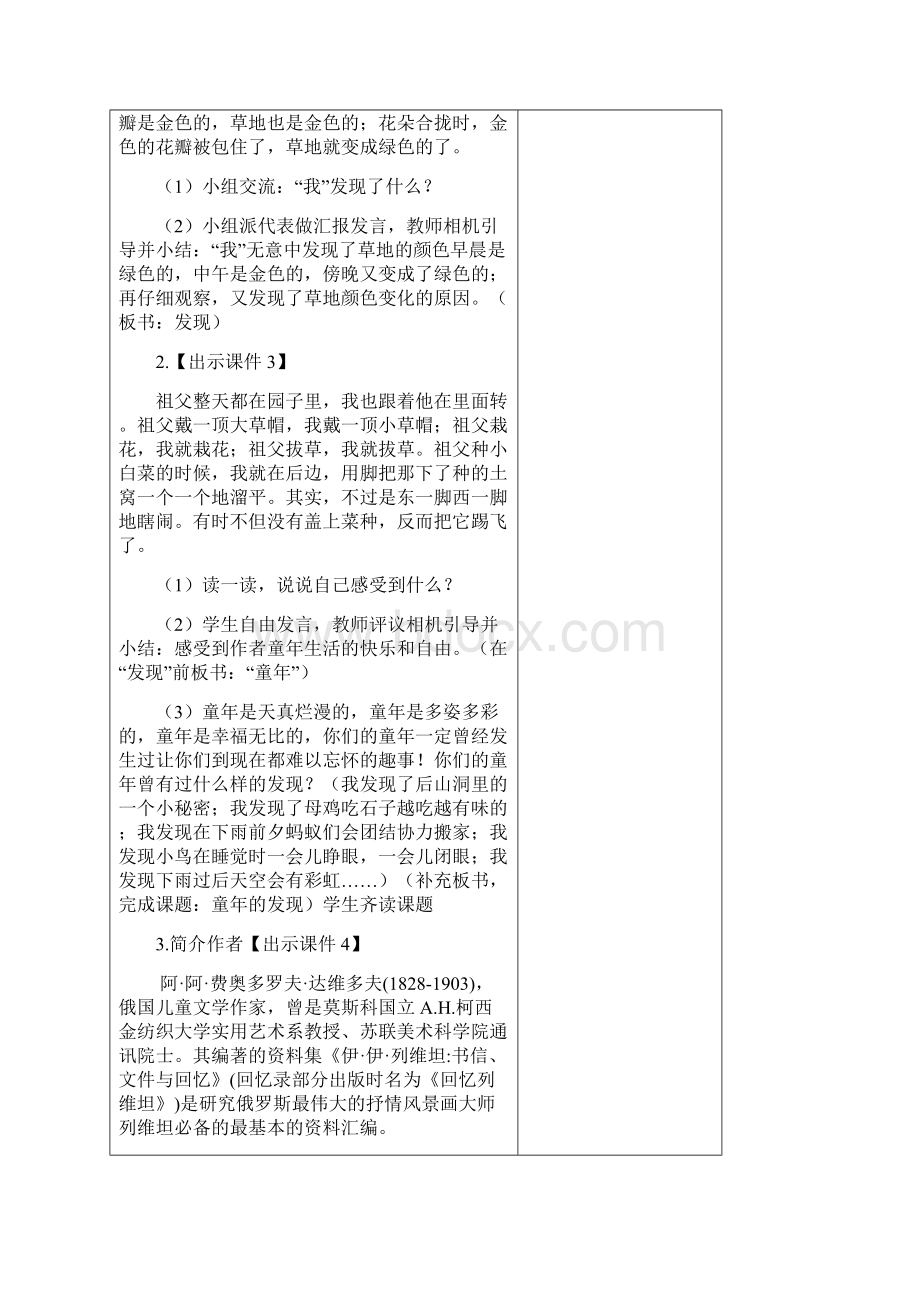 春部编版五年级语文下册《23童年的发现》教学设计.docx_第2页