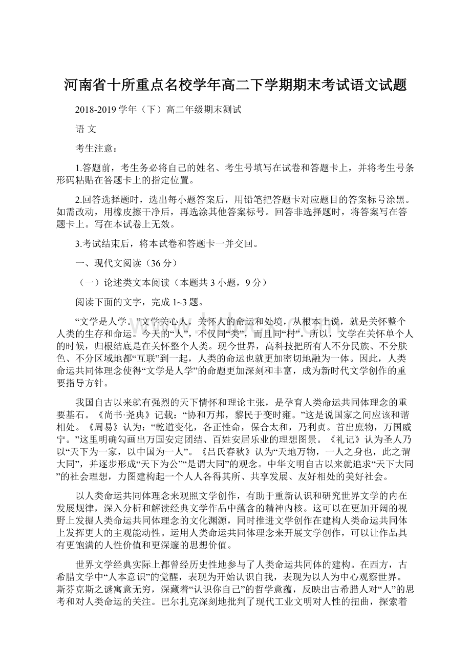 河南省十所重点名校学年高二下学期期末考试语文试题.docx_第1页