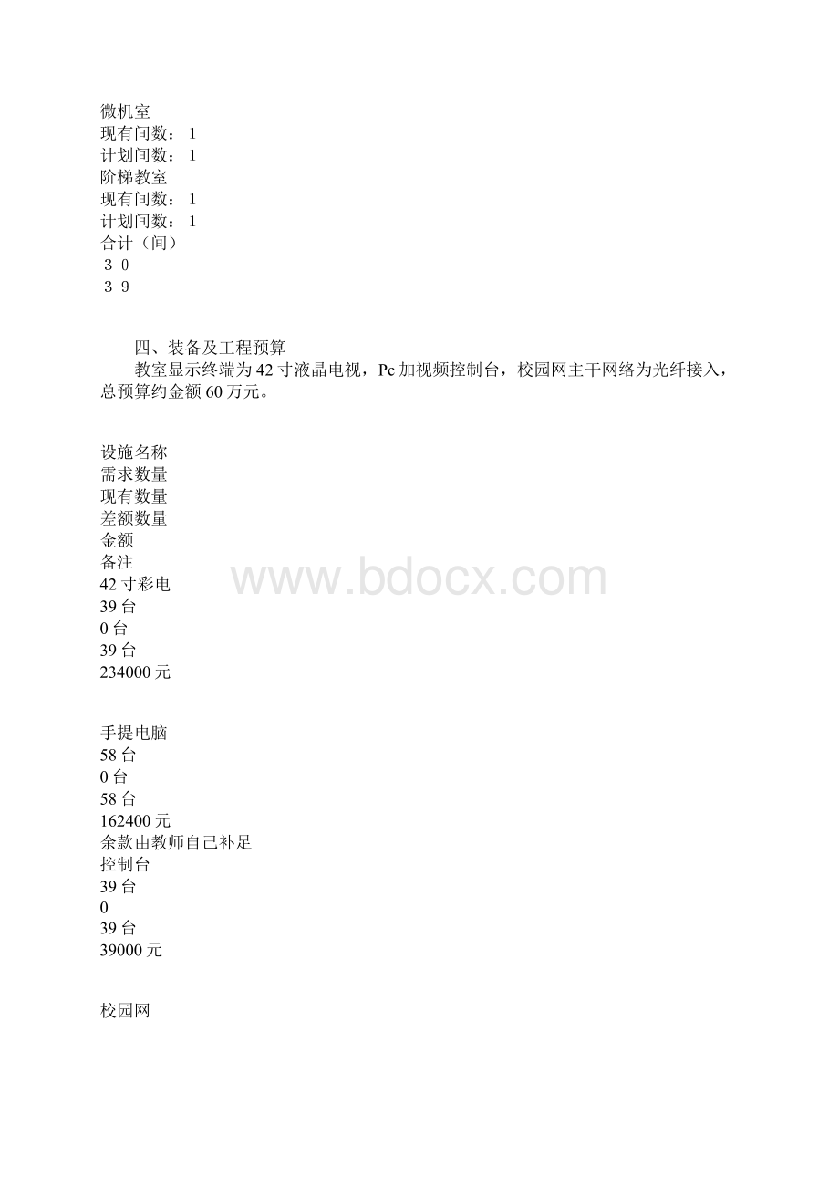 教育学习文章xx小学班班通实施方案.docx_第2页