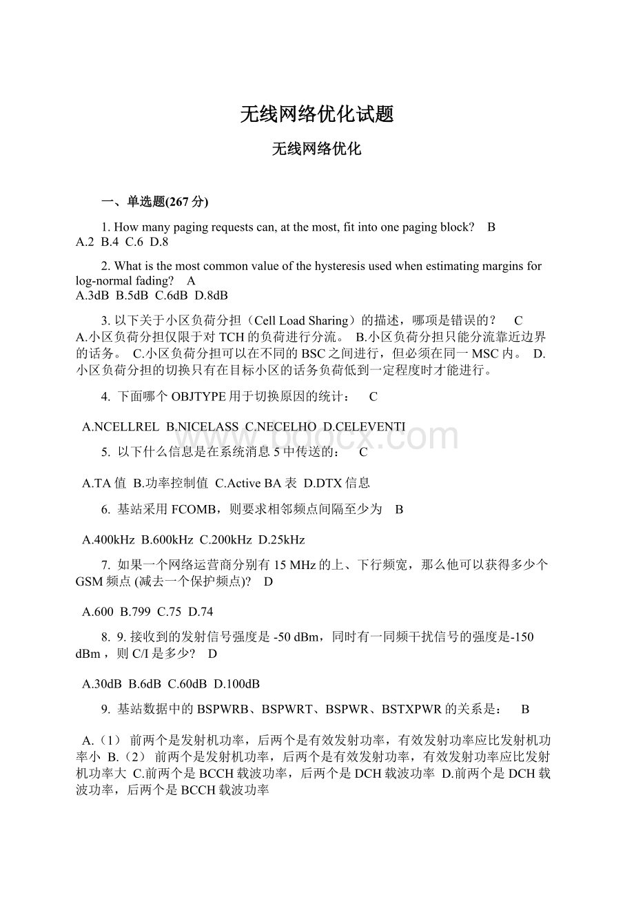 无线网络优化试题Word文件下载.docx