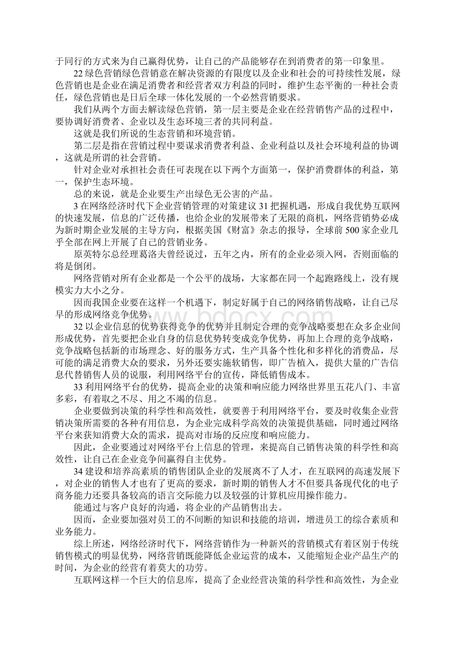 最新网络经济对企业管理的启示共4篇 精品.docx_第2页